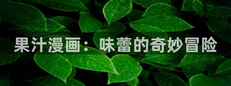 全球高考漫画下拉式奇漫屋