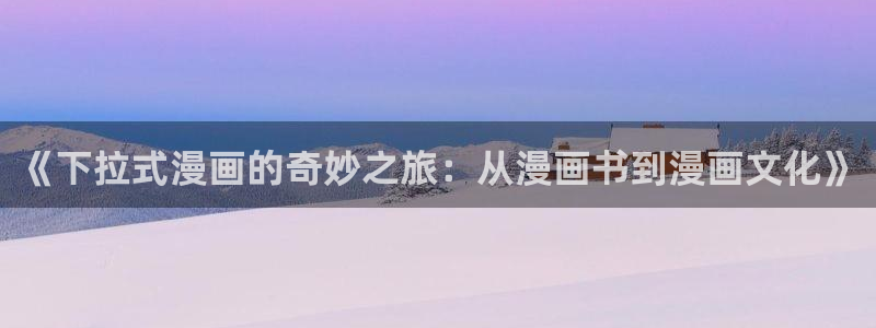 奇漫屋画漫画下载